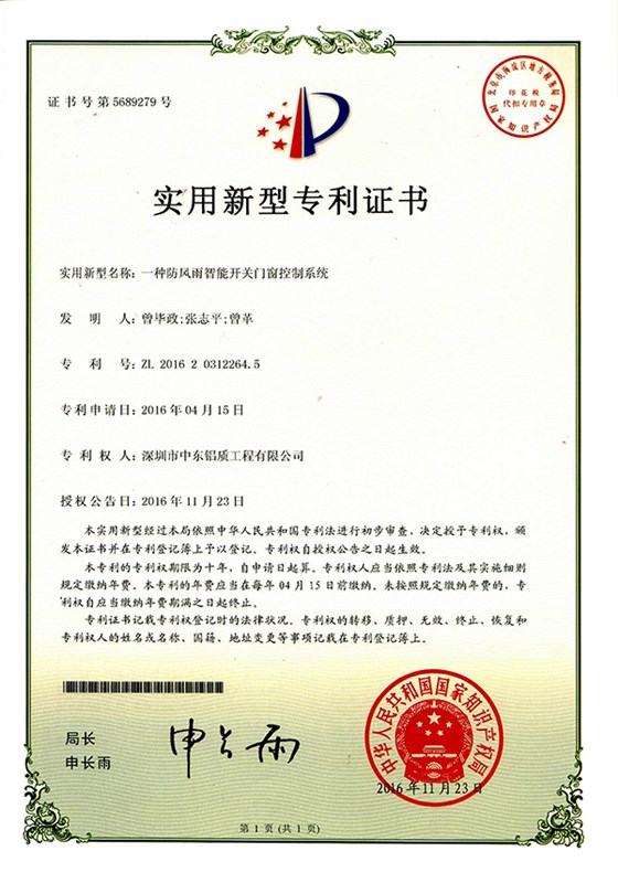 一種防風(fēng)雨只能開(kāi)關(guān)門窗控制系統(tǒng)