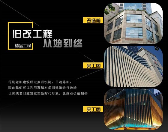 隱框幕墻改造過(guò)程圖