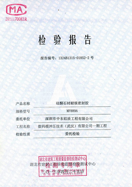 硅酮石材耐候密封膠檢測(cè)報(bào)告