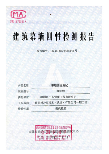 建筑幕墻四性檢測(cè)報(bào)告