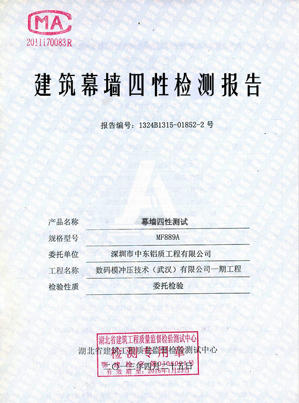 建筑幕墻四性檢測報告