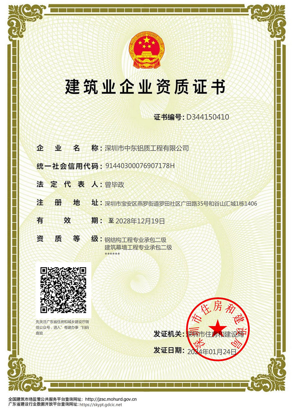 中東幕墻二級(jí)資質(zhì))