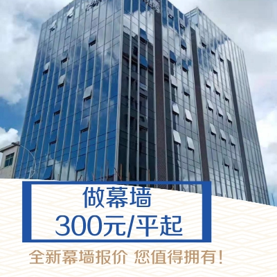 玻璃幕墻一平方多少錢-專業(yè)幕墻報價 玻璃幕墻一平方多少錢-專業(yè)幕墻報價