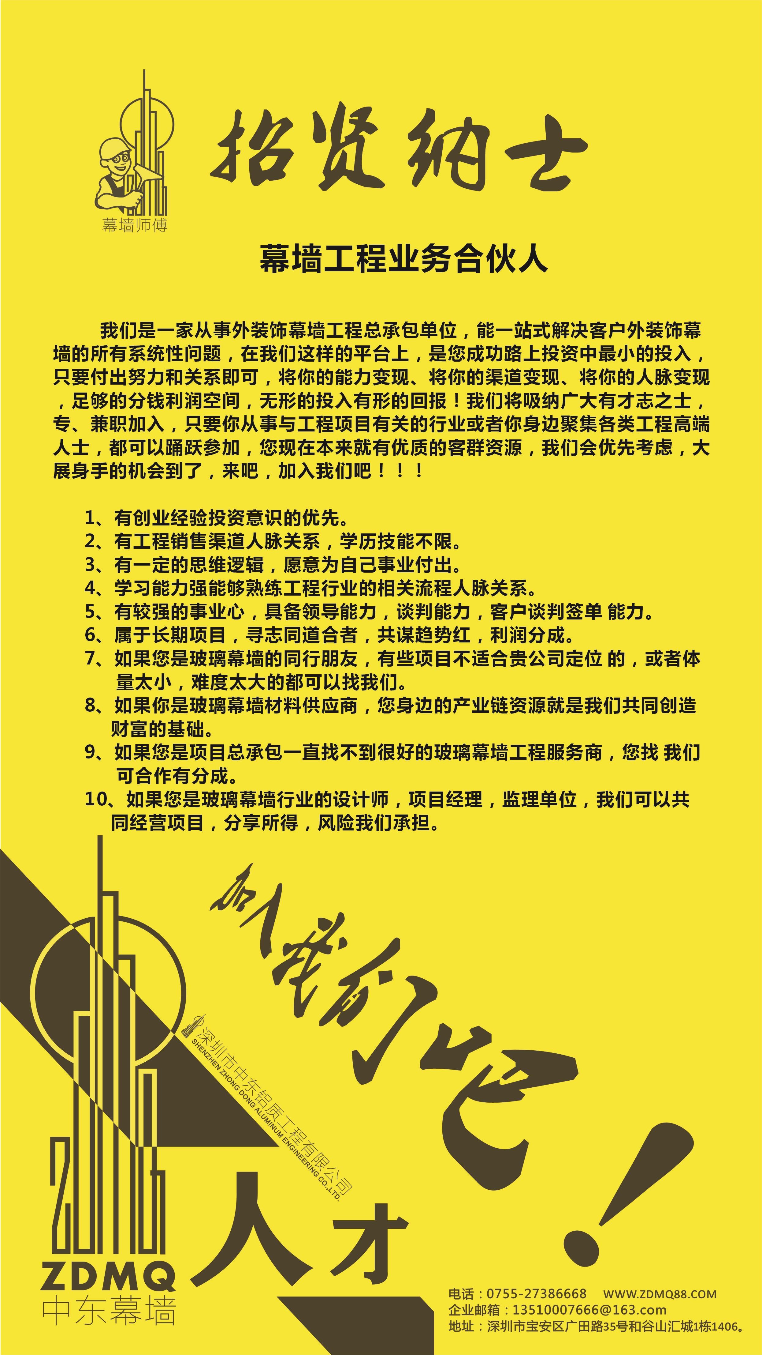 幕墻公司招賢納士啦！長期招聘